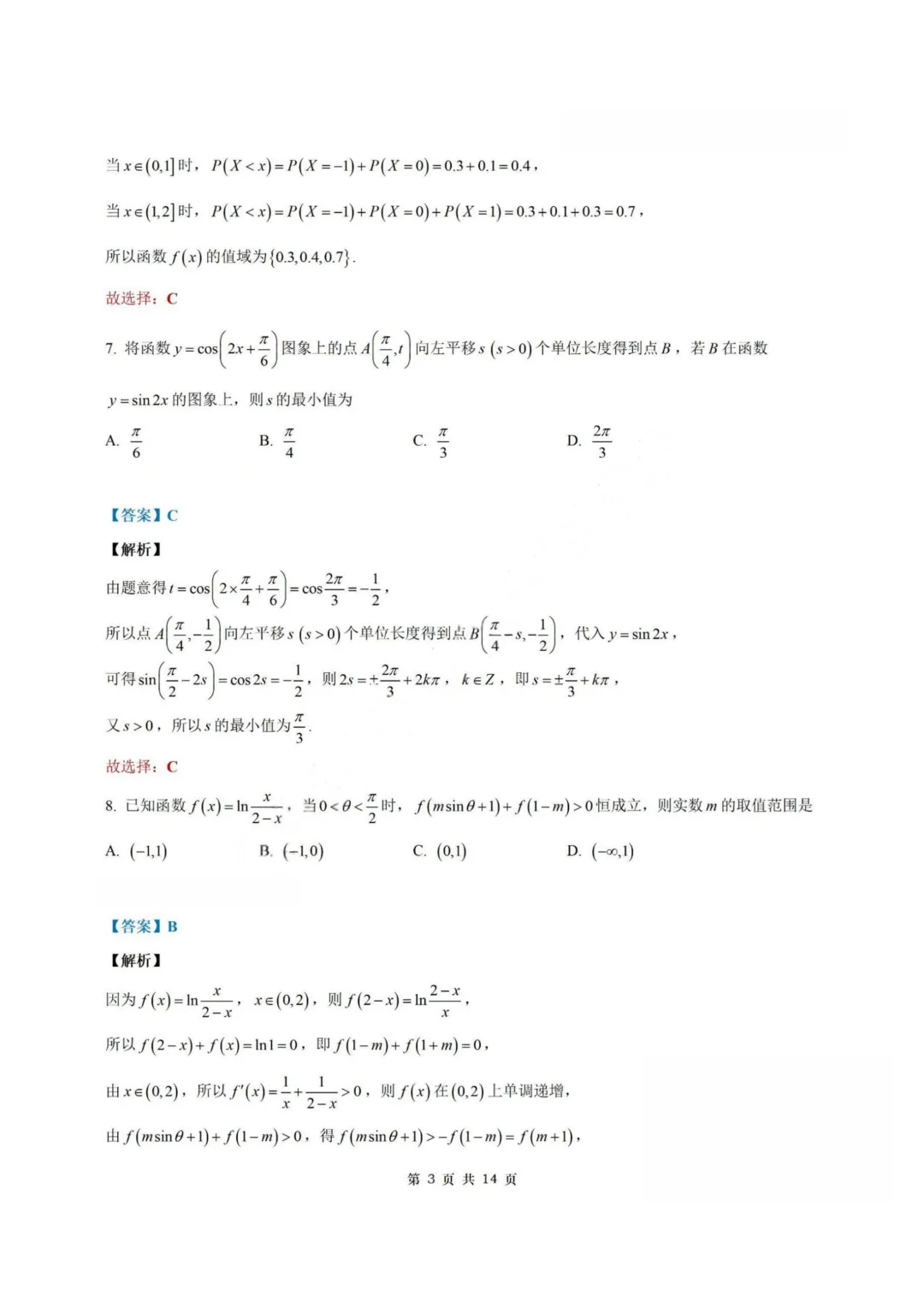 【试卷+答案】2026年4月广东惠州二模—高三数学 第10张