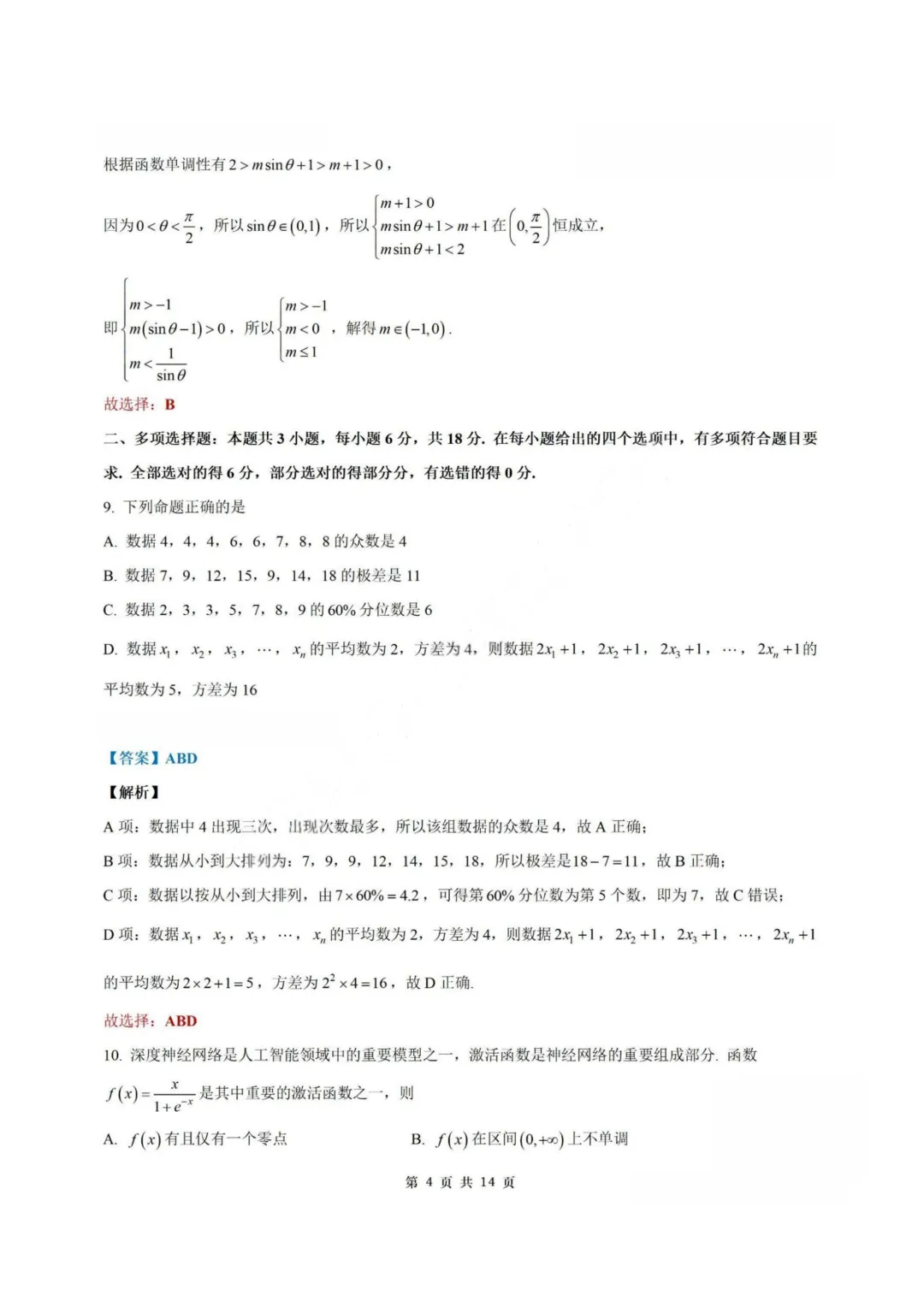 【试卷+答案】2026年4月广东惠州二模—高三数学 第11张