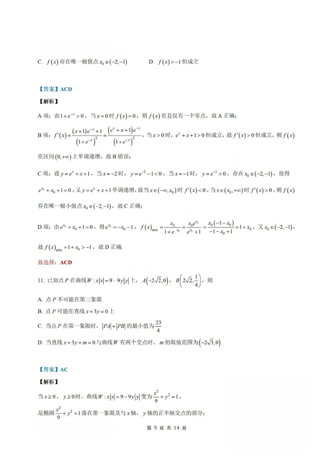 【试卷+答案】2026年4月广东惠州二模—高三数学 第12张