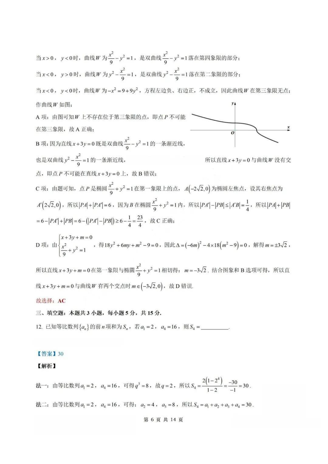 【试卷+答案】2026年4月广东惠州二模—高三数学 第13张