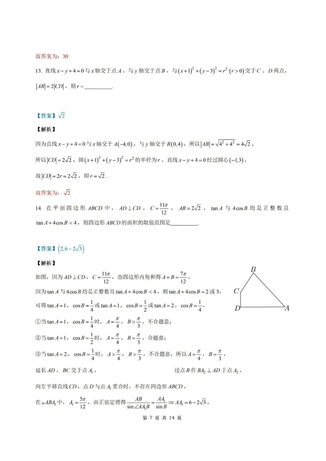 【试卷+答案】2026年4月广东惠州二模—高三数学 第14张
