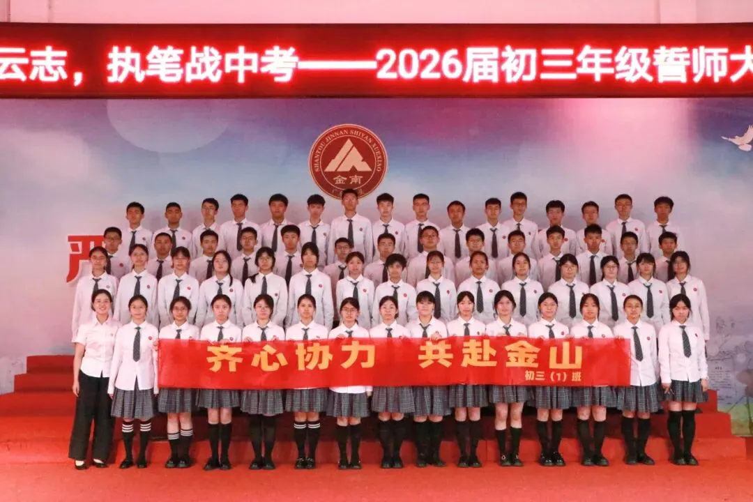 跃马凌云志,执笔战中考——中考70天誓师大会 第72张