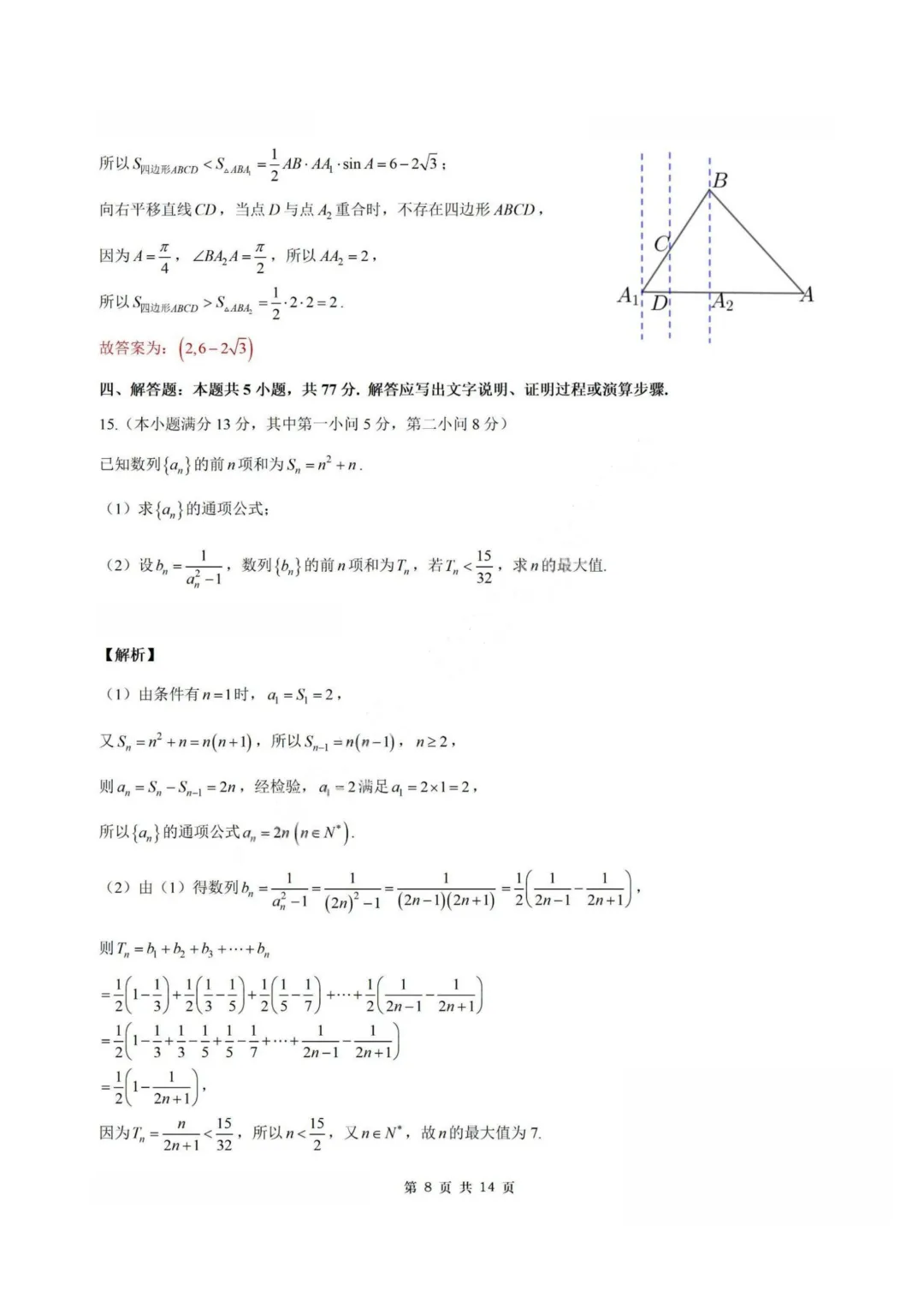 【试卷+答案】2026年4月广东惠州二模—高三数学 第15张