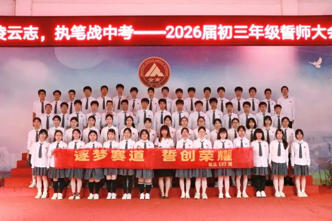 跃马凌云志,执笔战中考——中考70天誓师大会 第75张