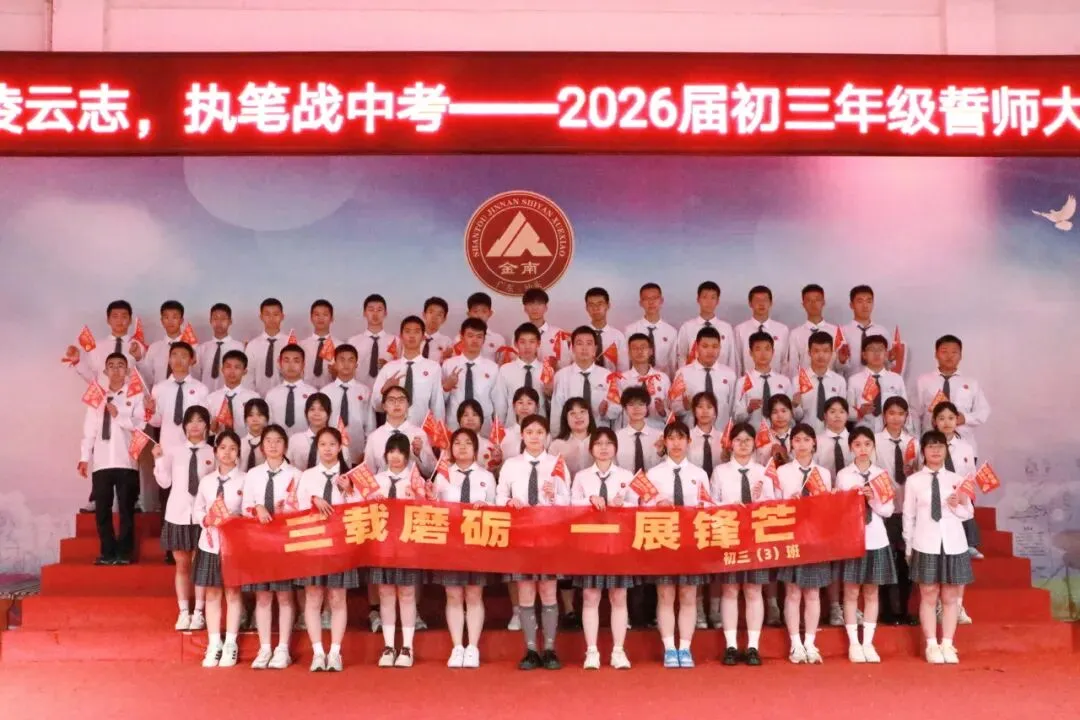 跃马凌云志,执笔战中考——中考70天誓师大会 第78张