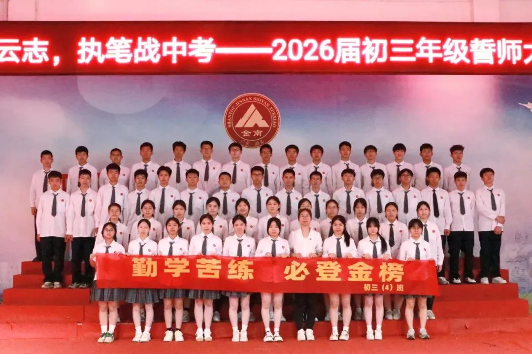 跃马凌云志,执笔战中考——中考70天誓师大会 第81张