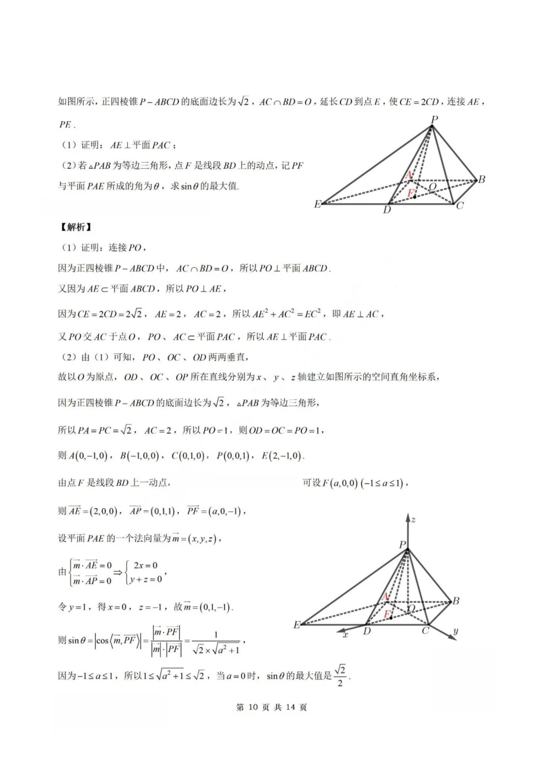 【试卷+答案】2026年4月广东惠州二模—高三数学 第17张