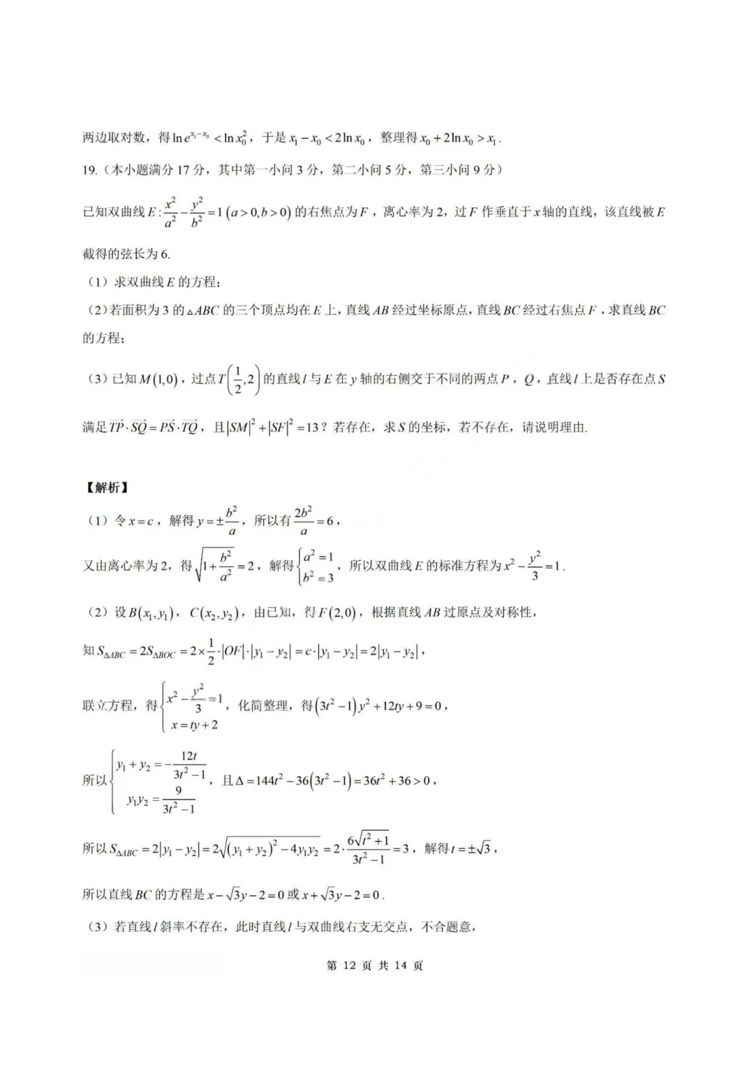 【试卷+答案】2026年4月广东惠州二模—高三数学 第19张