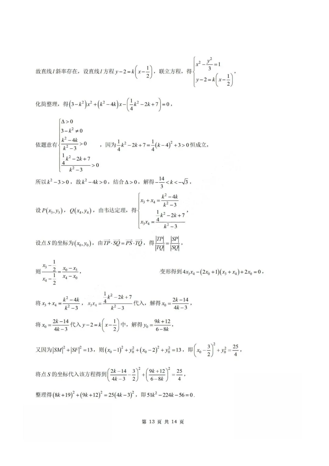 【试卷+答案】2026年4月广东惠州二模—高三数学 第20张