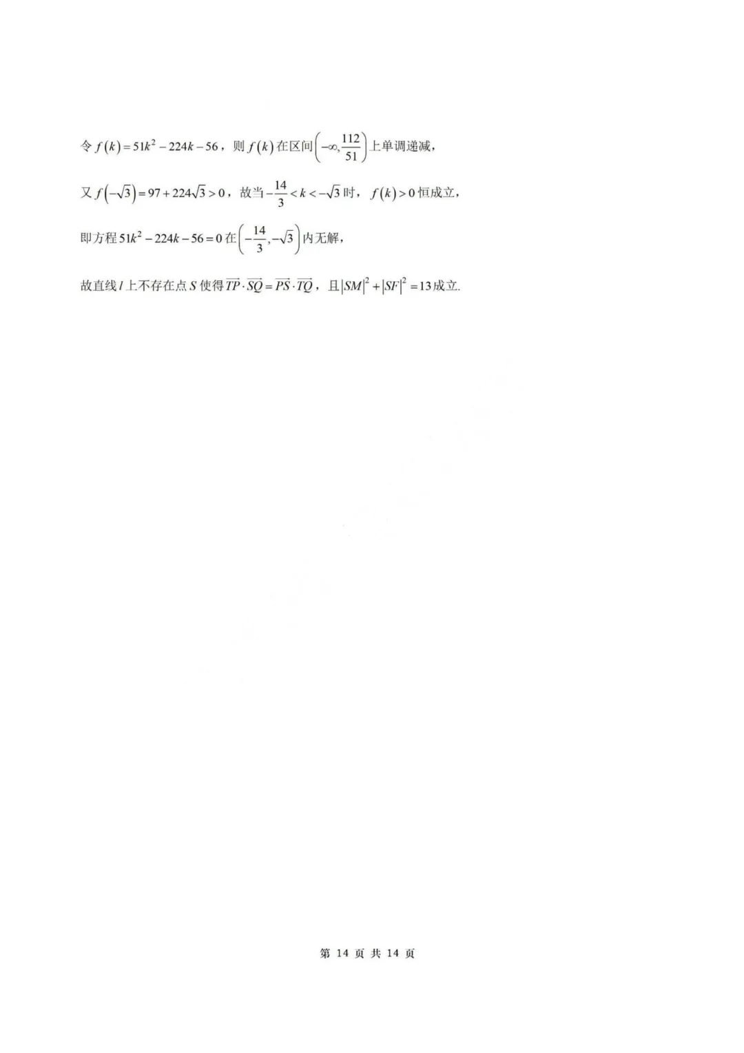 【试卷+答案】2026年4月广东惠州二模—高三数学 第21张