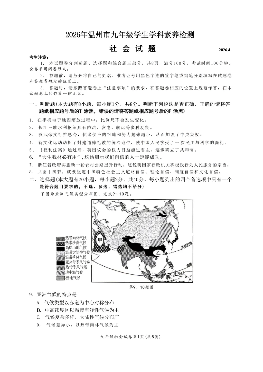 中考一模|2026年4月温州中考一模试卷+答案(内含下载链接) 第4张
