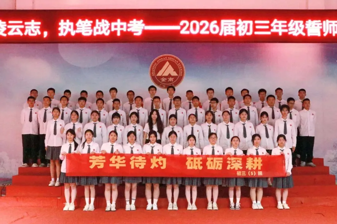 跃马凌云志,执笔战中考——中考70天誓师大会 第84张