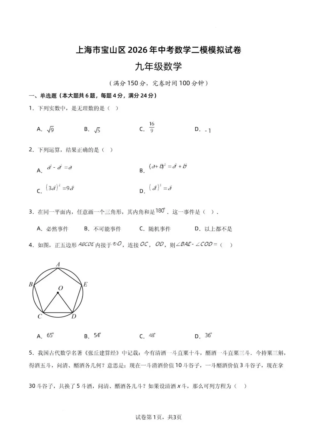 2026 上海市宝山区高三二模【数学】真题试卷 第1张