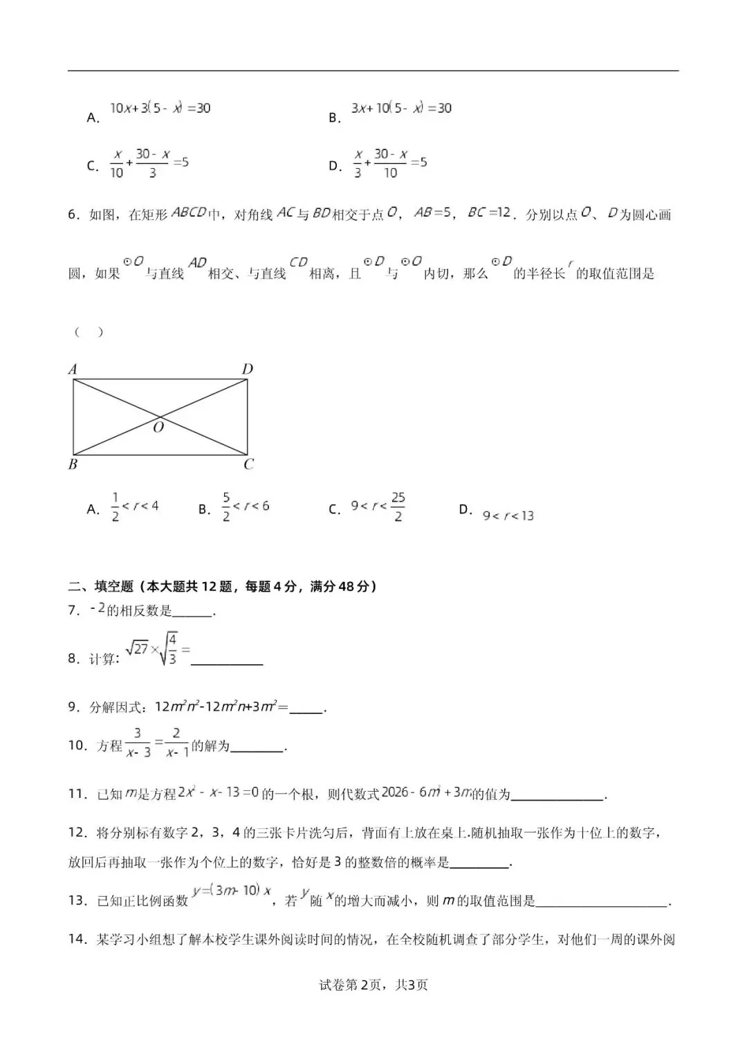 2026 上海市宝山区高三二模【数学】真题试卷 第2张