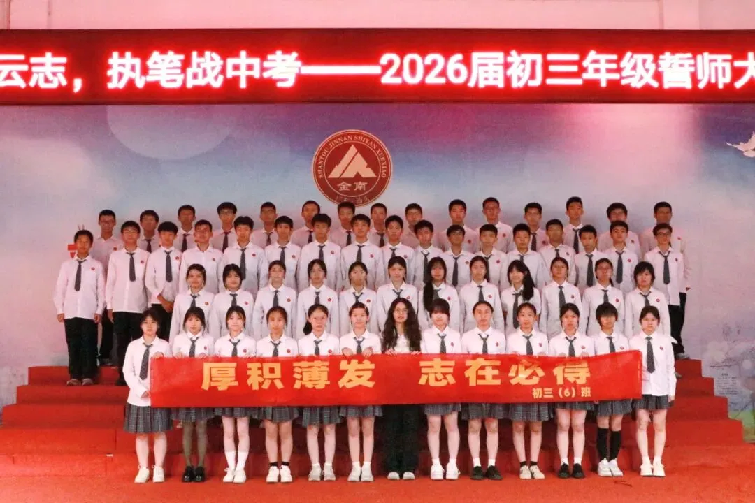 跃马凌云志,执笔战中考——中考70天誓师大会 第87张