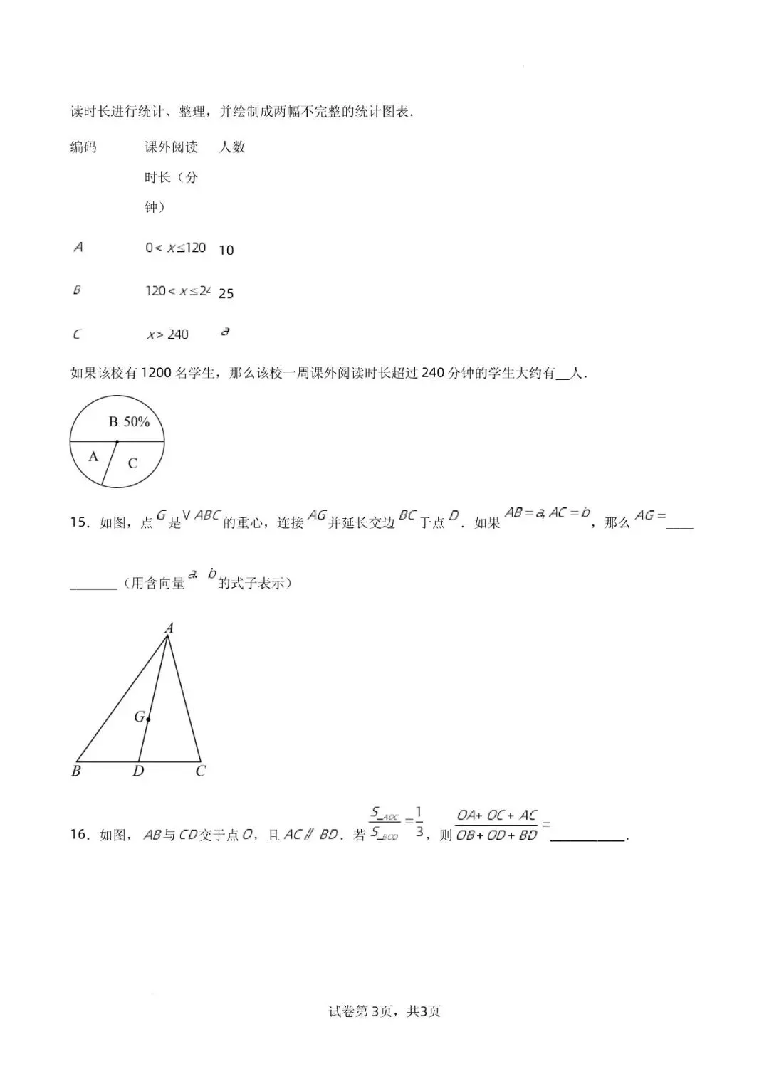 2026 上海市宝山区高三二模【数学】真题试卷 第3张