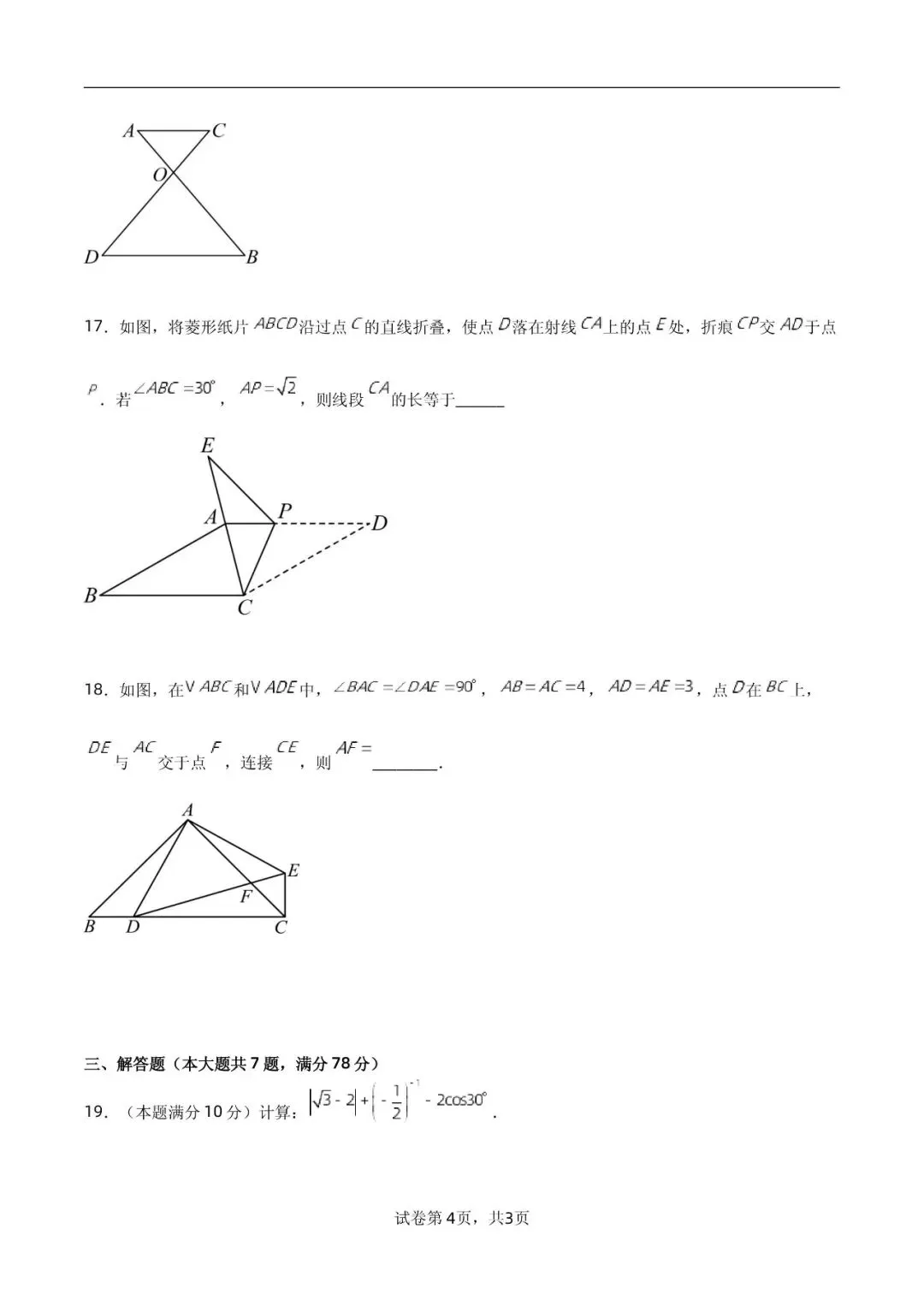 2026 上海市宝山区高三二模【数学】真题试卷 第4张