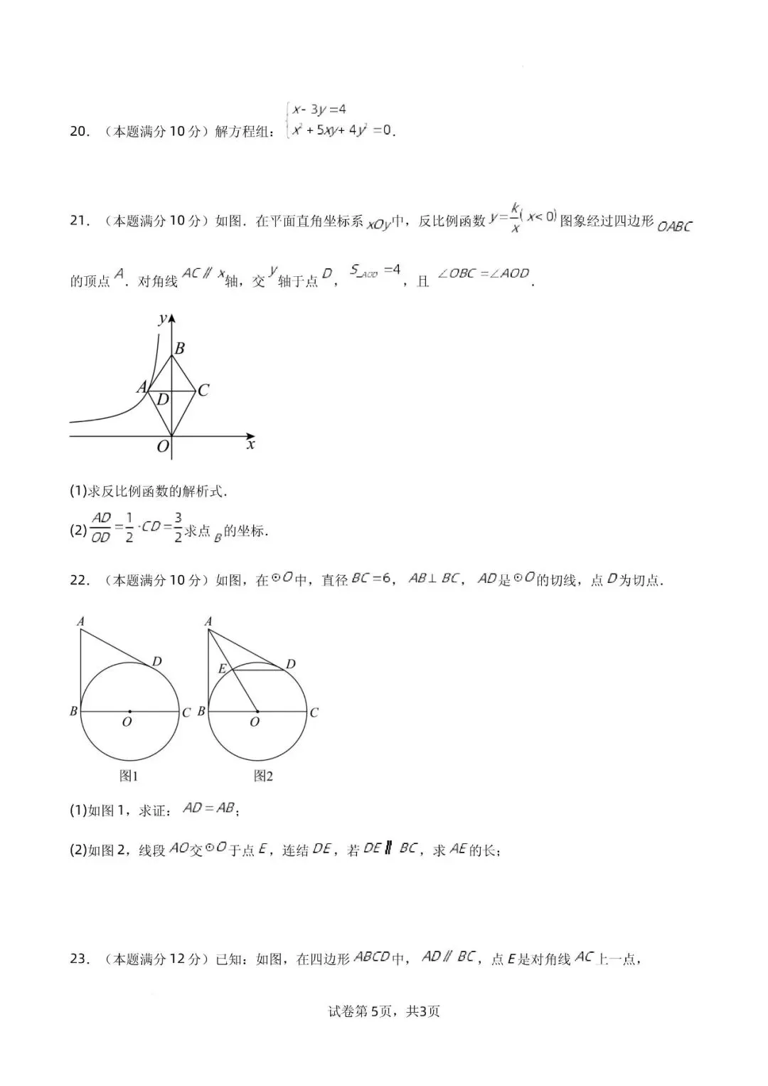 2026 上海市宝山区高三二模【数学】真题试卷 第5张