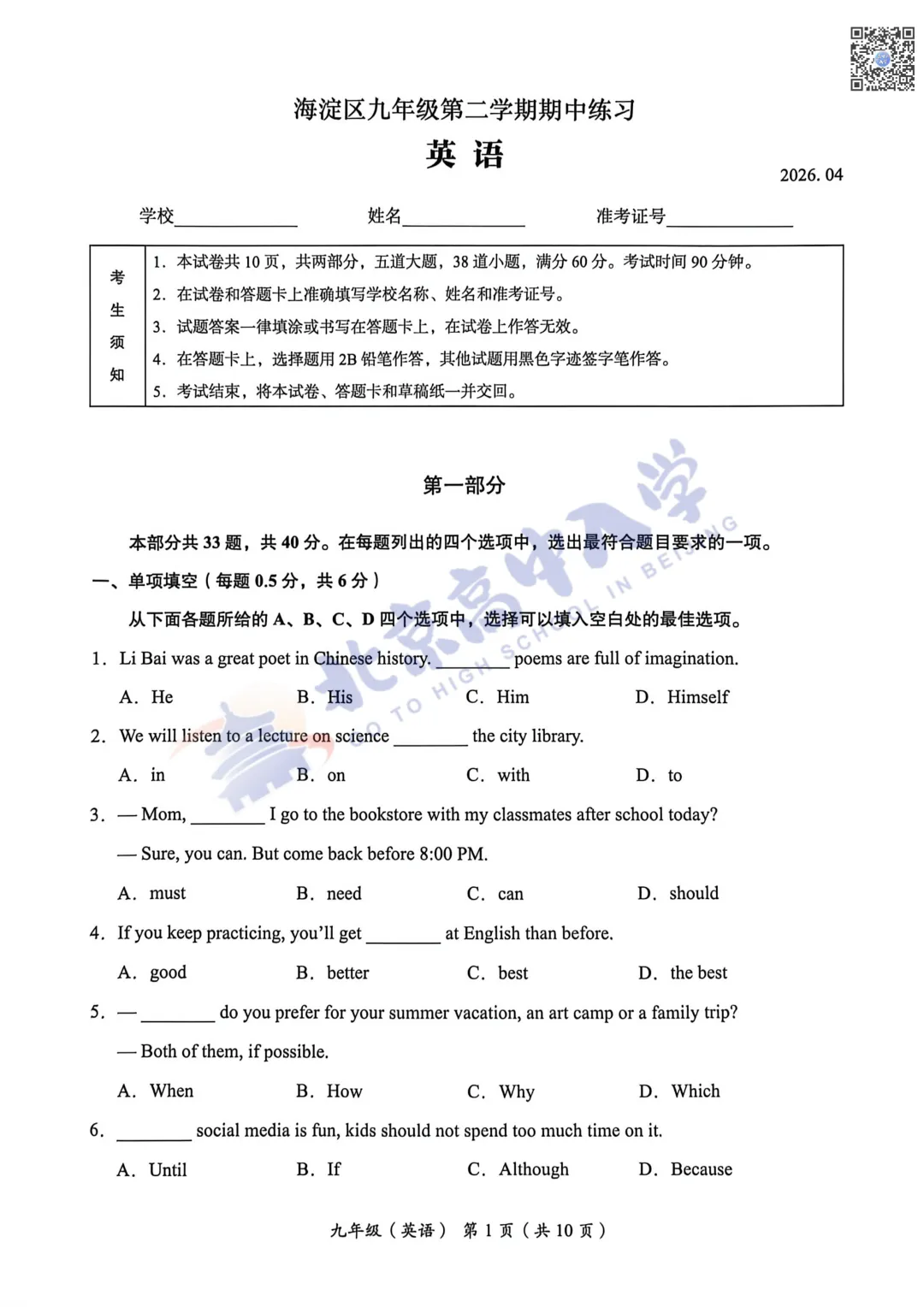 2026海淀初三一英语试卷出炉!下载练一练! 第3张