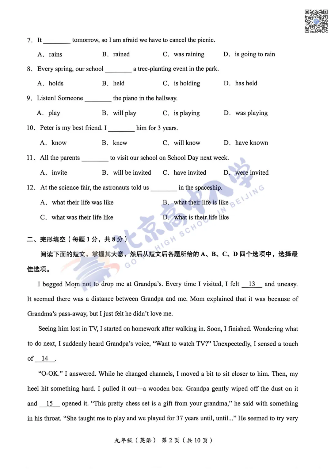 2026海淀初三一英语试卷出炉!下载练一练! 第4张