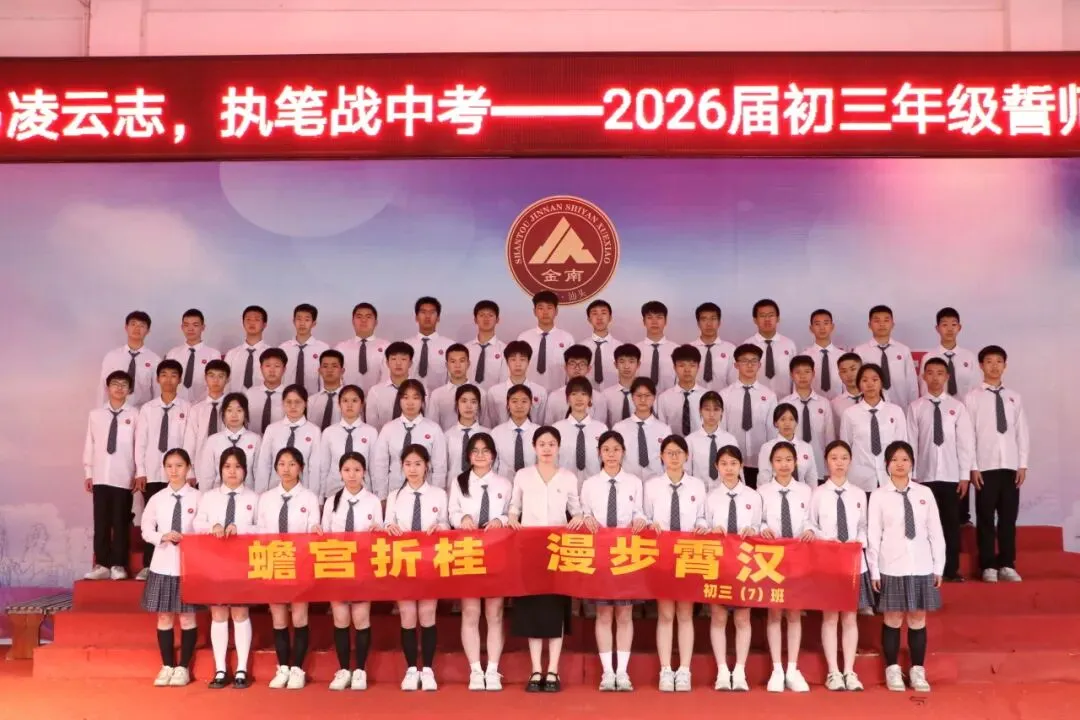 跃马凌云志,执笔战中考——中考70天誓师大会 第90张