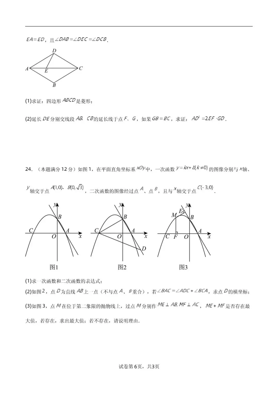 2026 上海市宝山区高三二模【数学】真题试卷 第6张