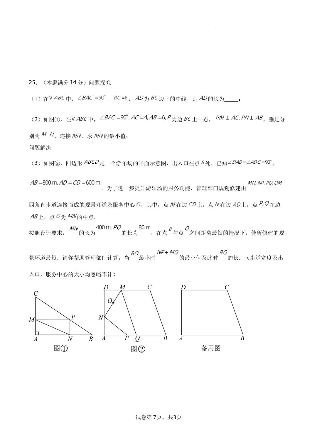 2026 上海市宝山区高三二模【数学】真题试卷 第7张