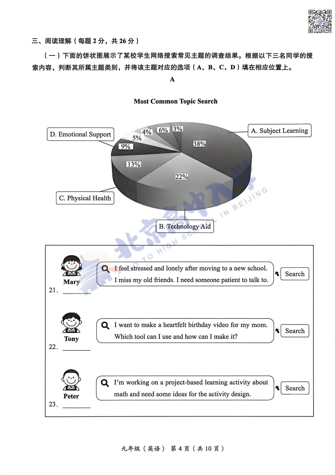 2026海淀初三一英语试卷出炉!下载练一练! 第6张