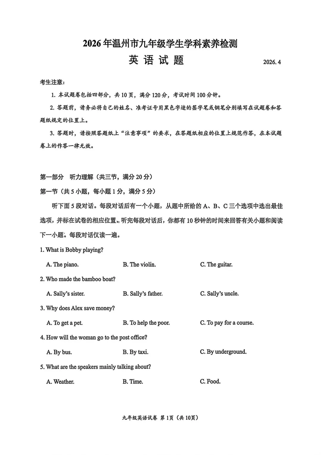 中考一模|2026年4月温州中考一模试卷+答案(内含下载链接) 第8张