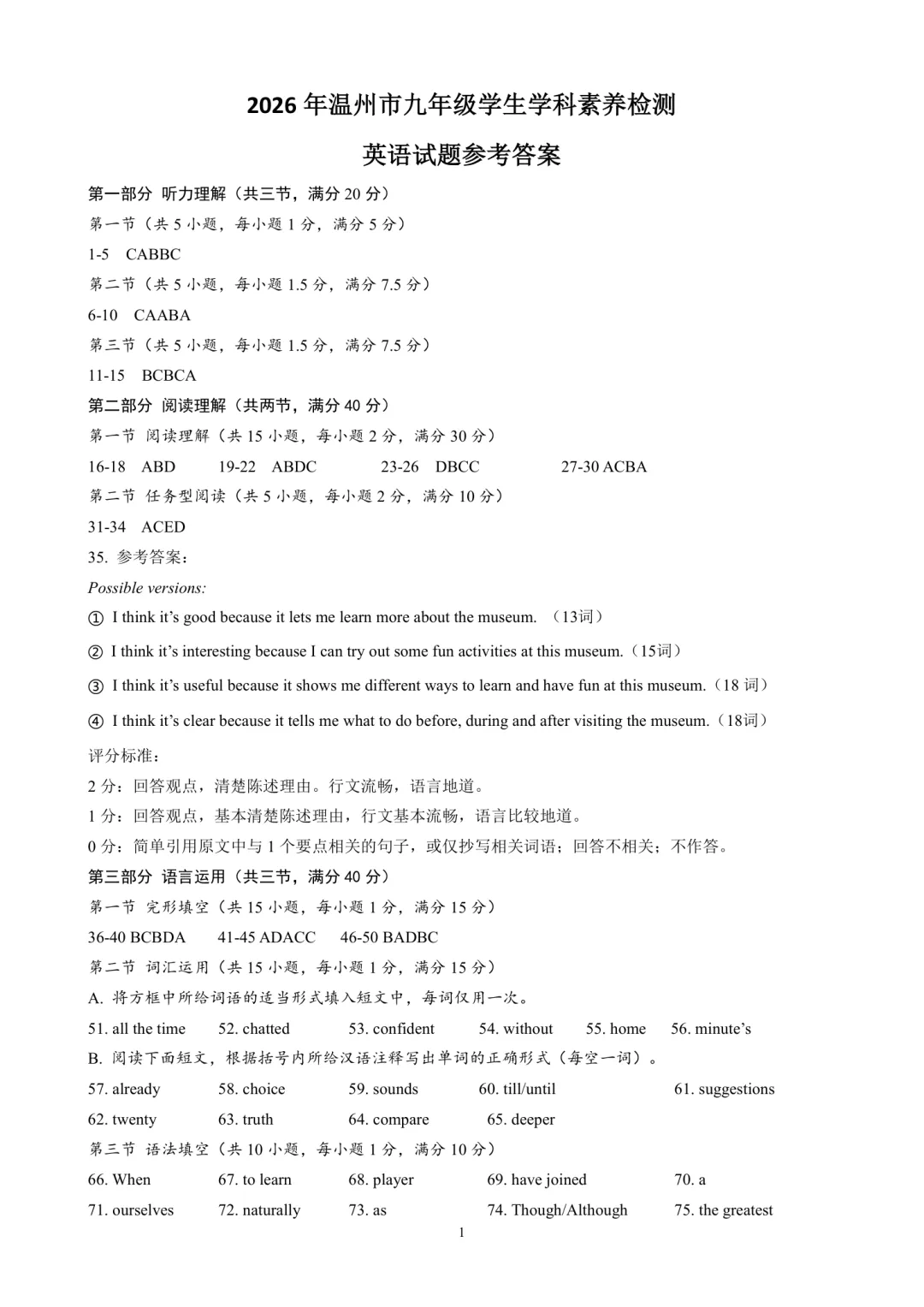 中考一模|2026年4月温州中考一模试卷+答案(内含下载链接) 第9张