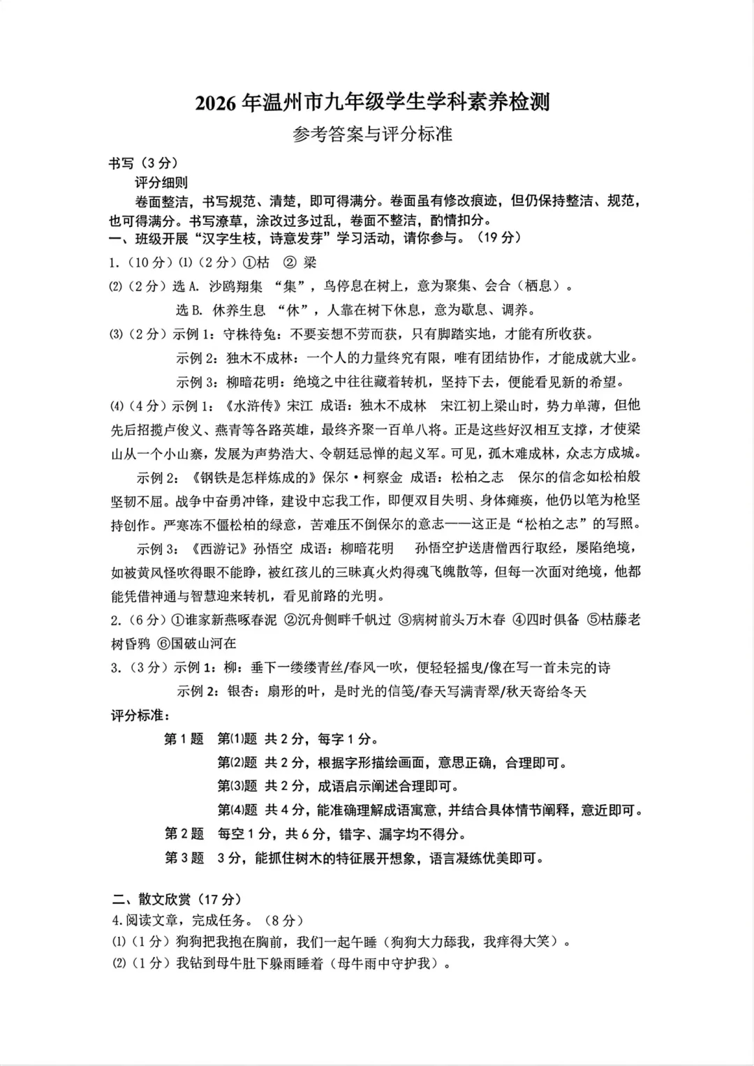 中考一模|2026年4月温州中考一模试卷+答案(内含下载链接) 第11张