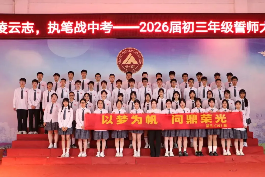 跃马凌云志,执笔战中考——中考70天誓师大会 第99张