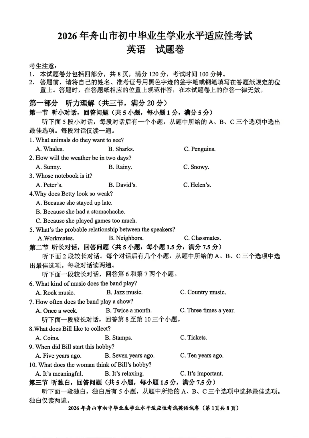 中考一模|2026年4月舟山中考一模试卷+答案(内含下载链接) 第5张