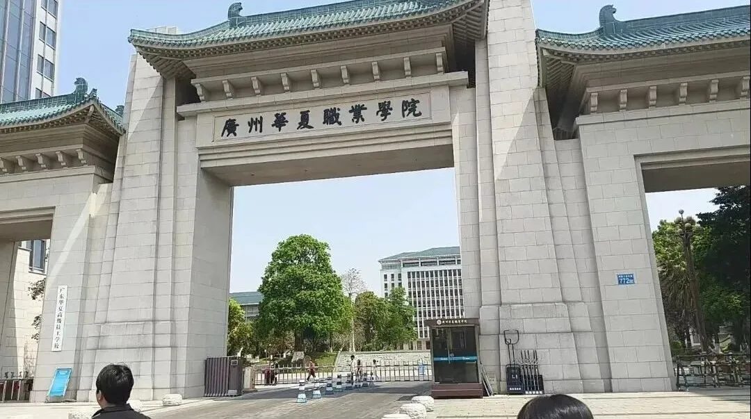 中考没普高线?来广东华夏高级技工!技能+学历双保险,未来更有戏! 第1张