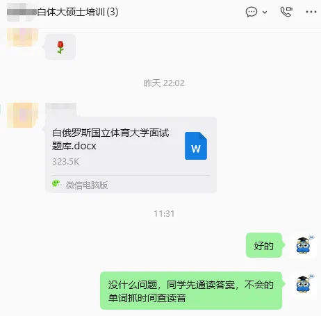 报名即将截止!|白体大面试时间已定!真题面试辅导助力上岸! 第7张