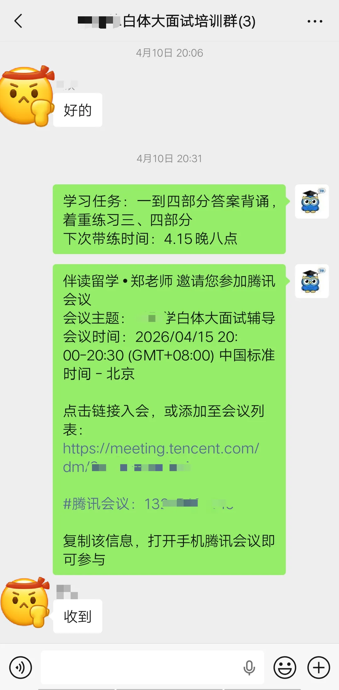 报名即将截止!|白体大面试时间已定!真题面试辅导助力上岸! 第9张