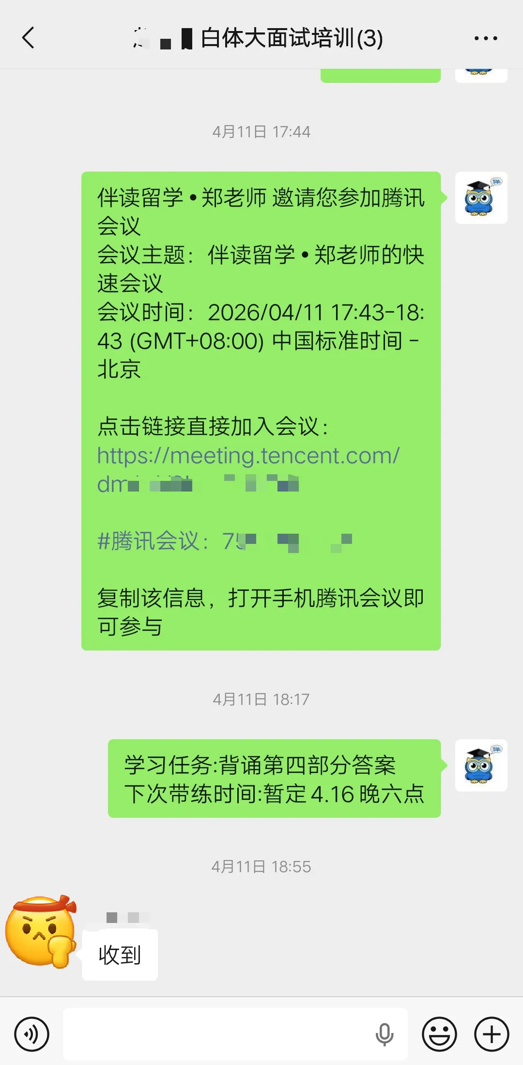 报名即将截止!|白体大面试时间已定!真题面试辅导助力上岸! 第10张