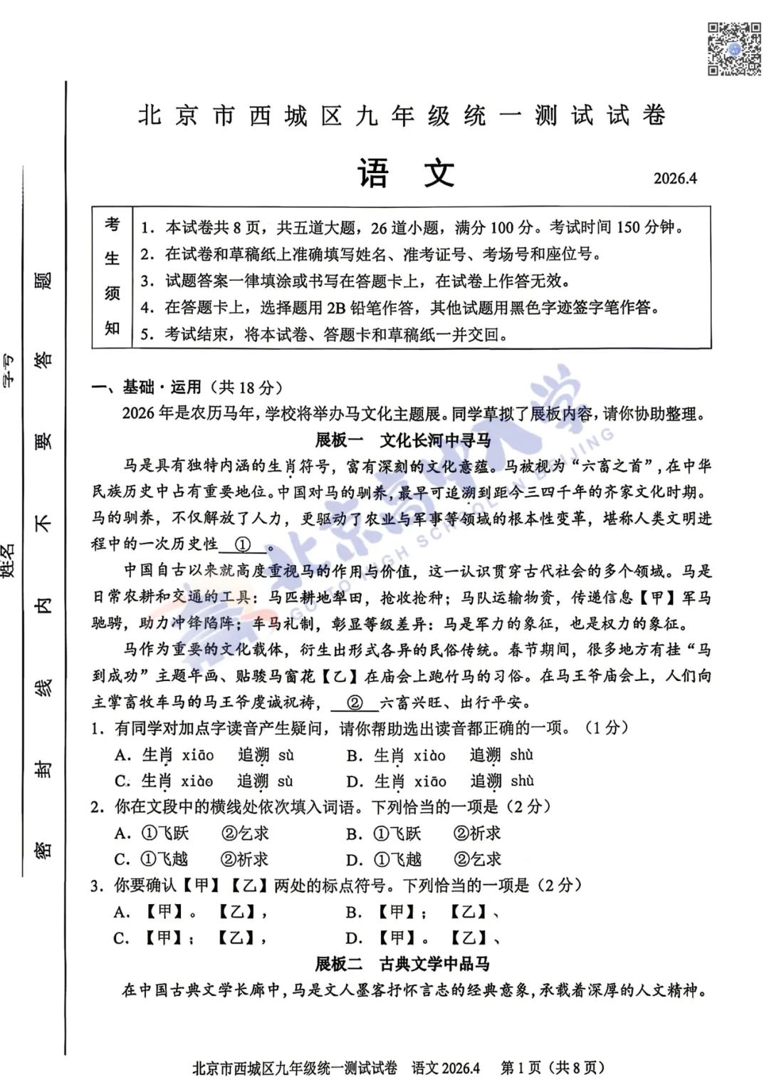 2026西城初三数学、语文试卷&答案出炉!速来对答案! 第3张