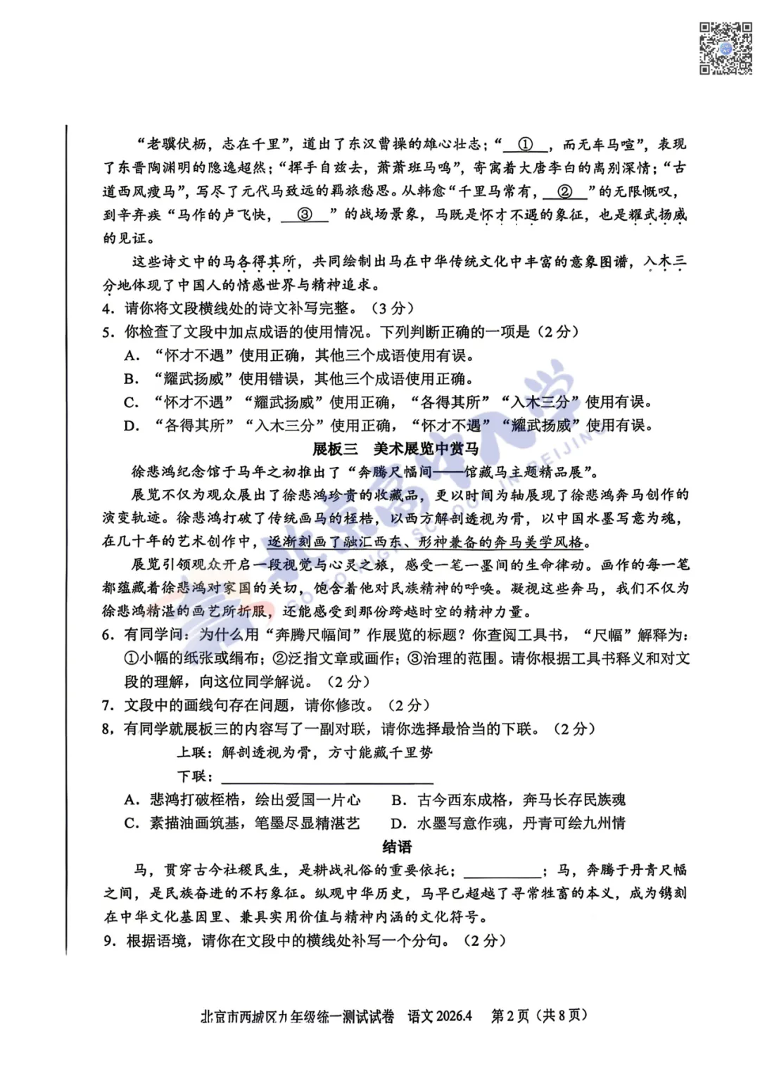 2026西城初三数学、语文试卷&答案出炉!速来对答案! 第4张
