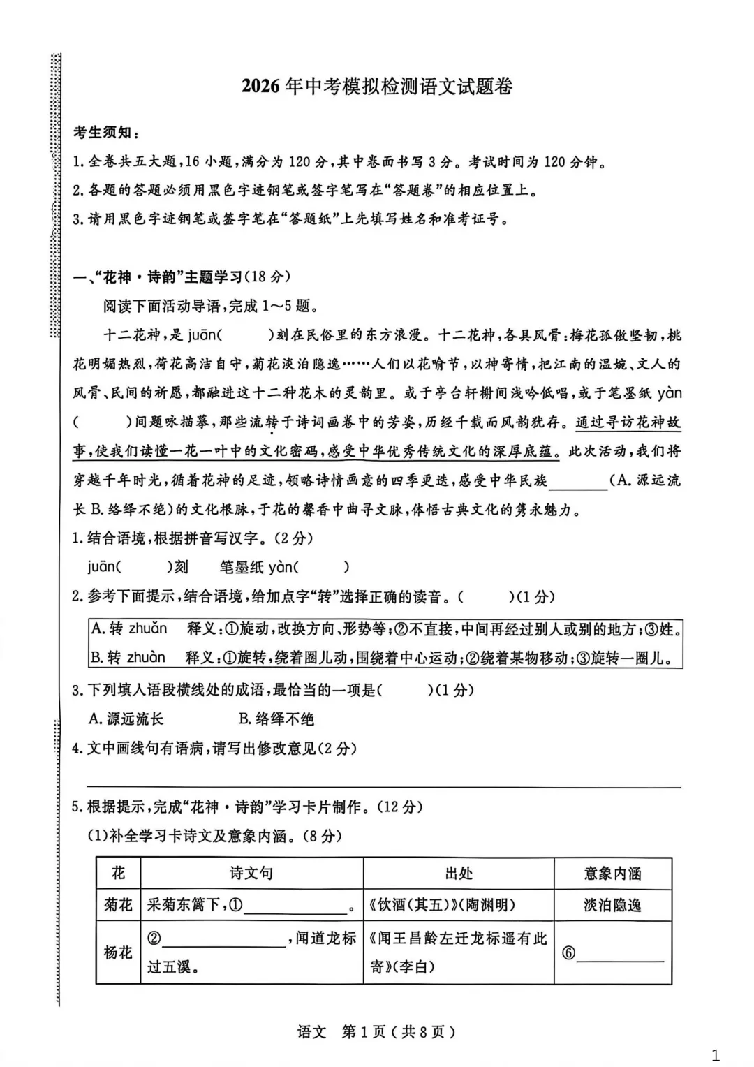 中考一模|2026年4月临平余杭中考一模试卷+答案(内含下载链接) 第2张