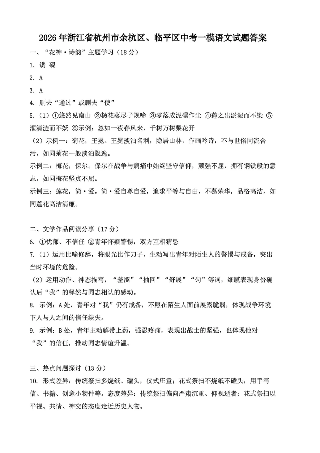 中考一模|2026年4月临平余杭中考一模试卷+答案(内含下载链接) 第3张