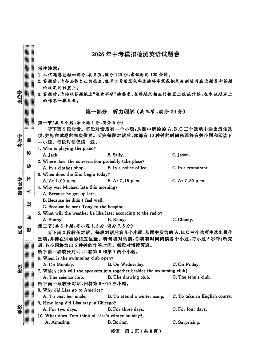中考一模|2026年4月临平余杭中考一模试卷+答案(内含下载链接) 第4张