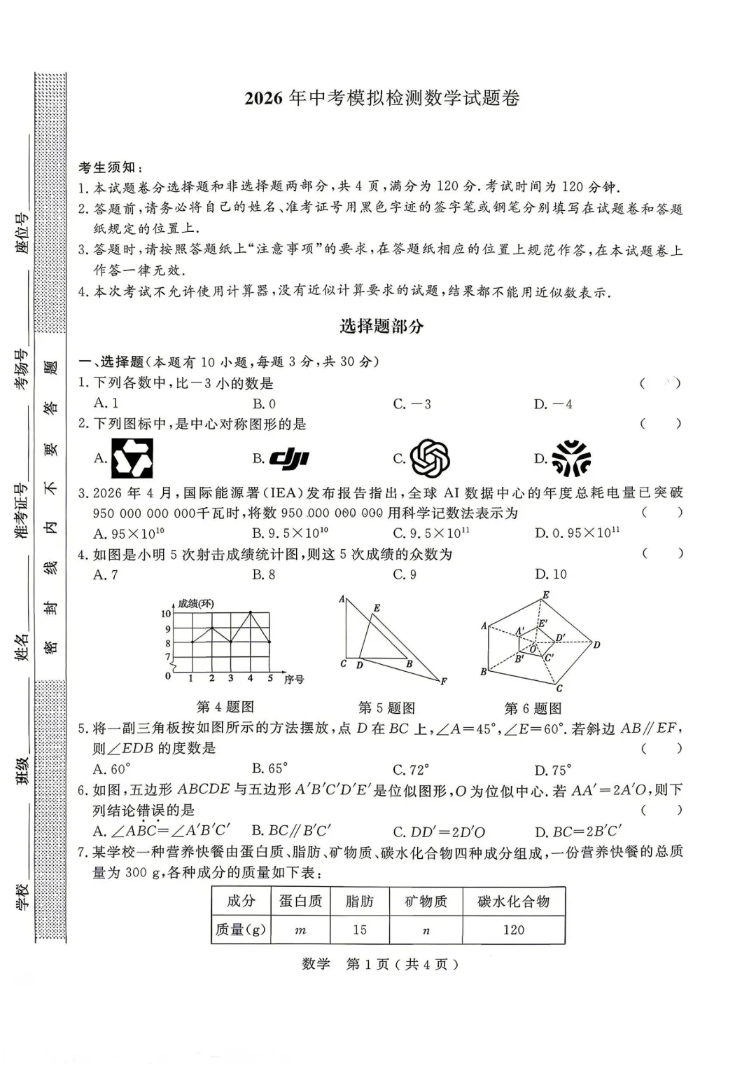 中考一模|2026年4月临平余杭中考一模试卷+答案(内含下载链接) 第5张