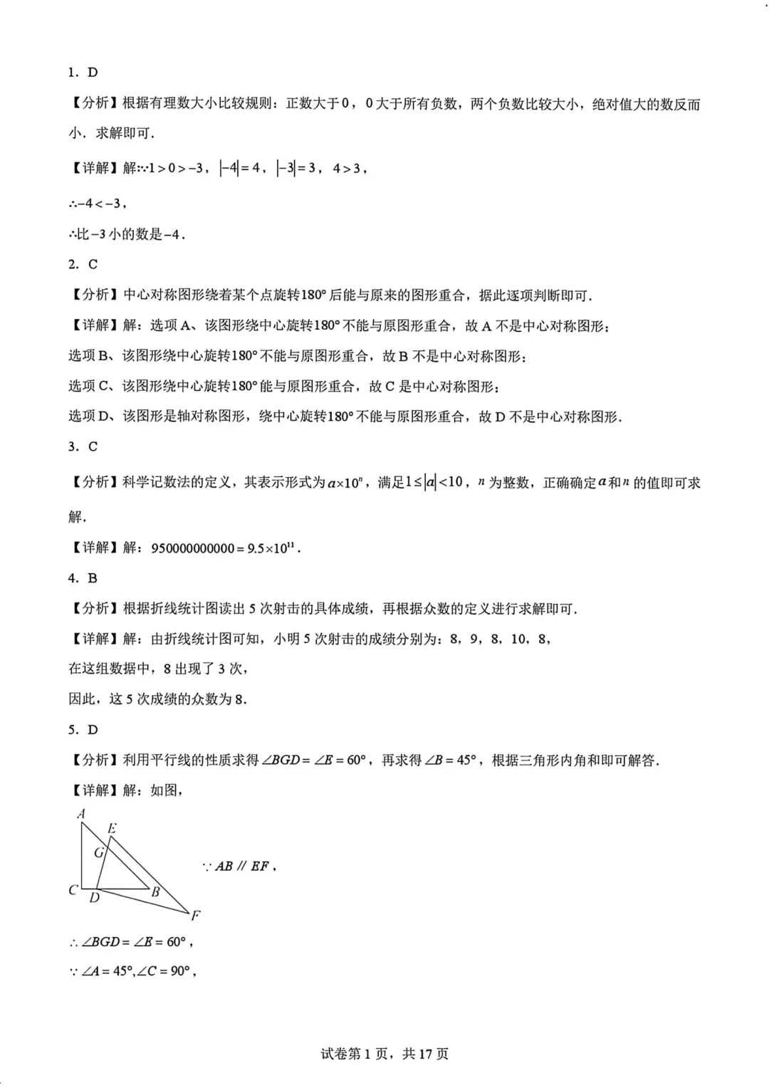 中考一模|2026年4月临平余杭中考一模试卷+答案(内含下载链接) 第6张