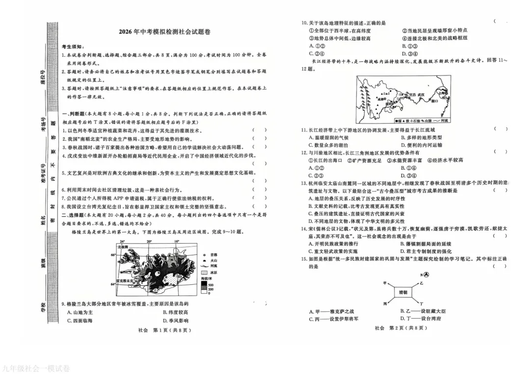 中考一模|2026年4月临平余杭中考一模试卷+答案(内含下载链接) 第7张