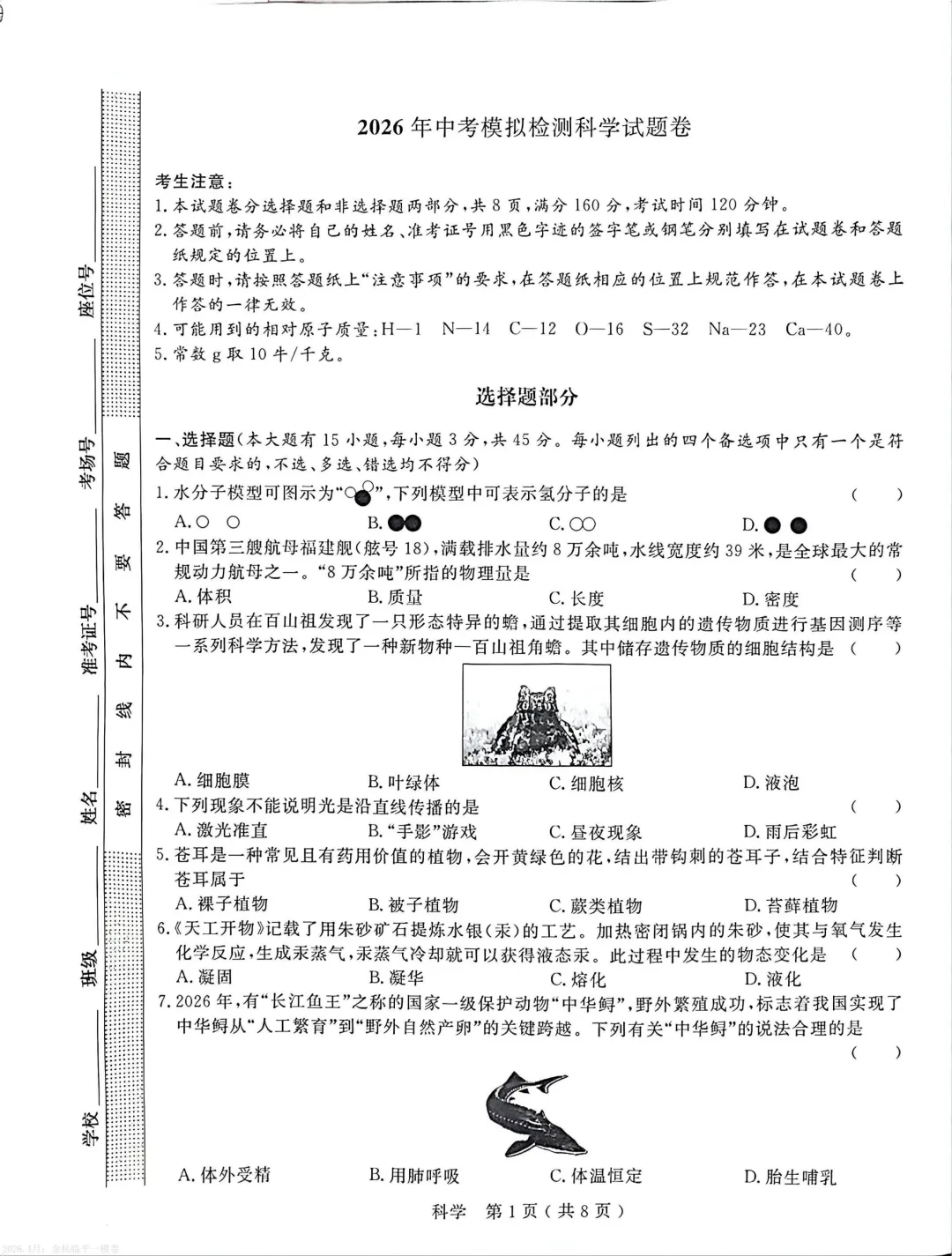 中考一模|2026年4月临平余杭中考一模试卷+答案(内含下载链接) 第9张