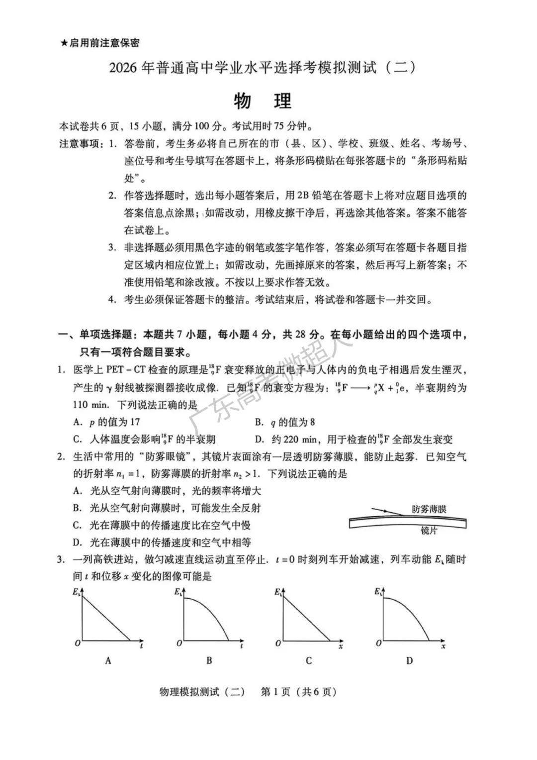 多地开始二模考试,部分科目试卷已出炉! 第10张