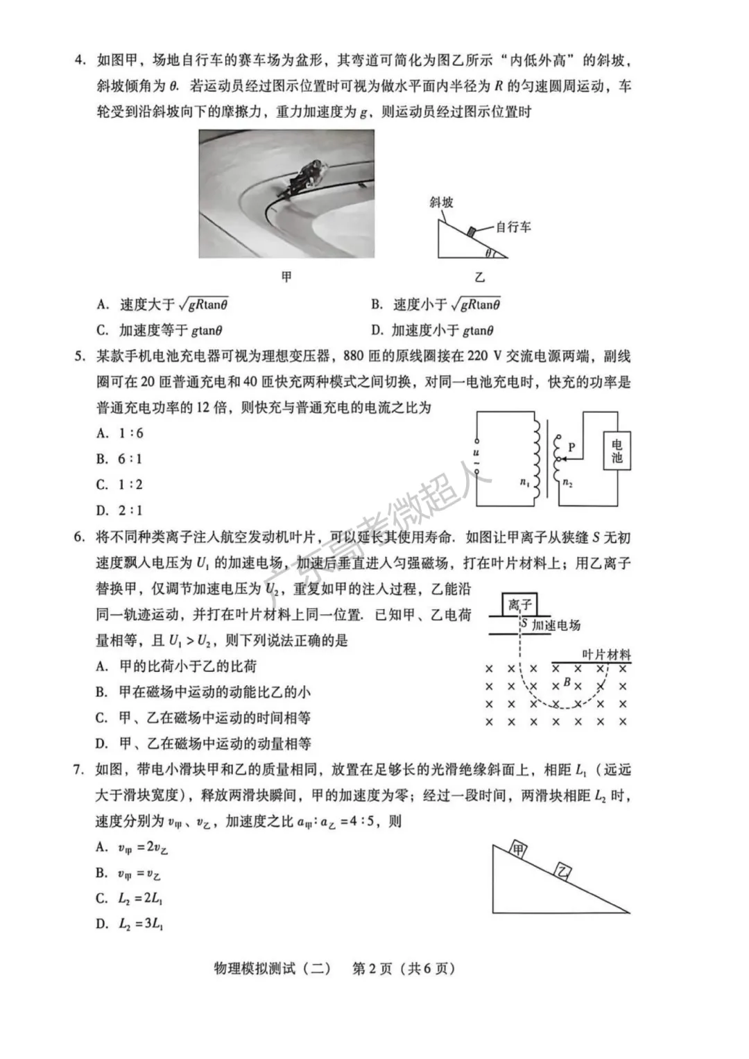 多地开始二模考试,部分科目试卷已出炉! 第11张