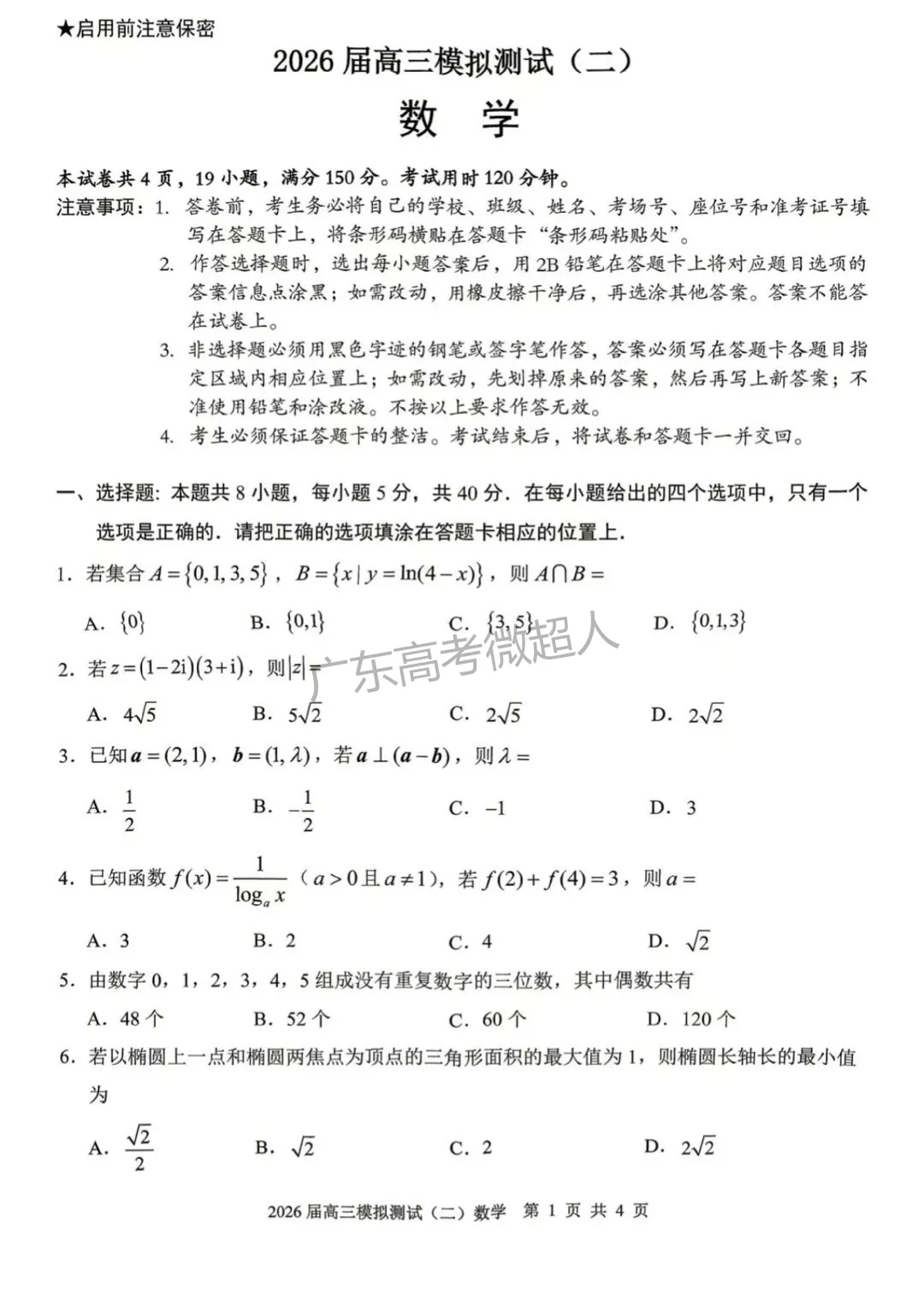 多地开始二模考试,部分科目试卷已出炉! 第13张