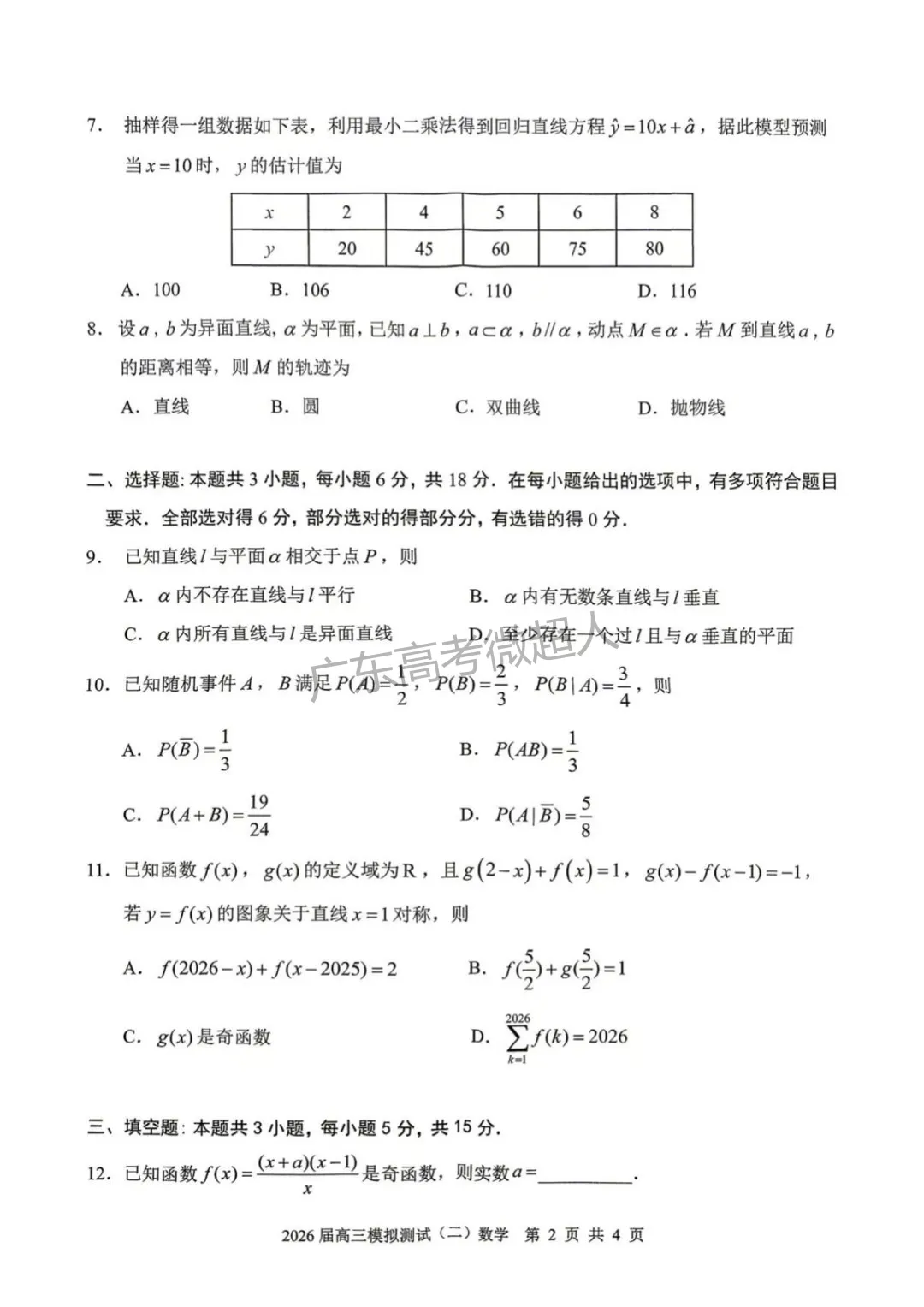 多地开始二模考试,部分科目试卷已出炉! 第14张